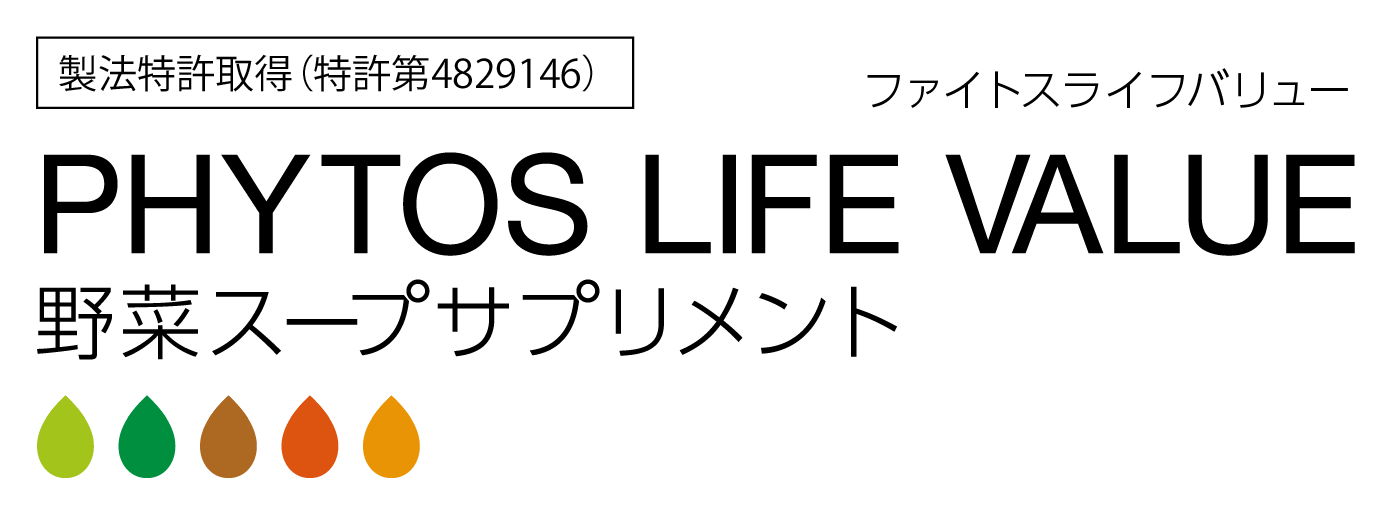 PHYTOS LIFE VALUE -ファイトスライフバリュー:野菜スープサプリメント-