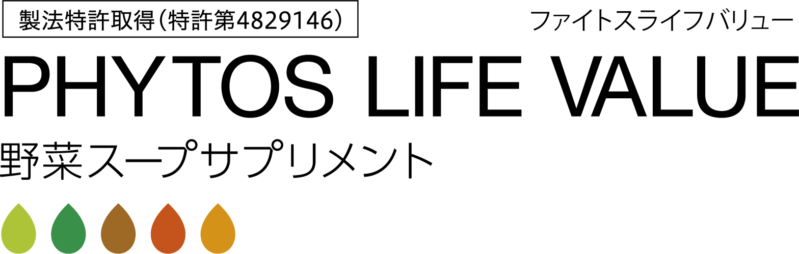 PHYTOS LIFE VALUE 野菜スープサプリメント