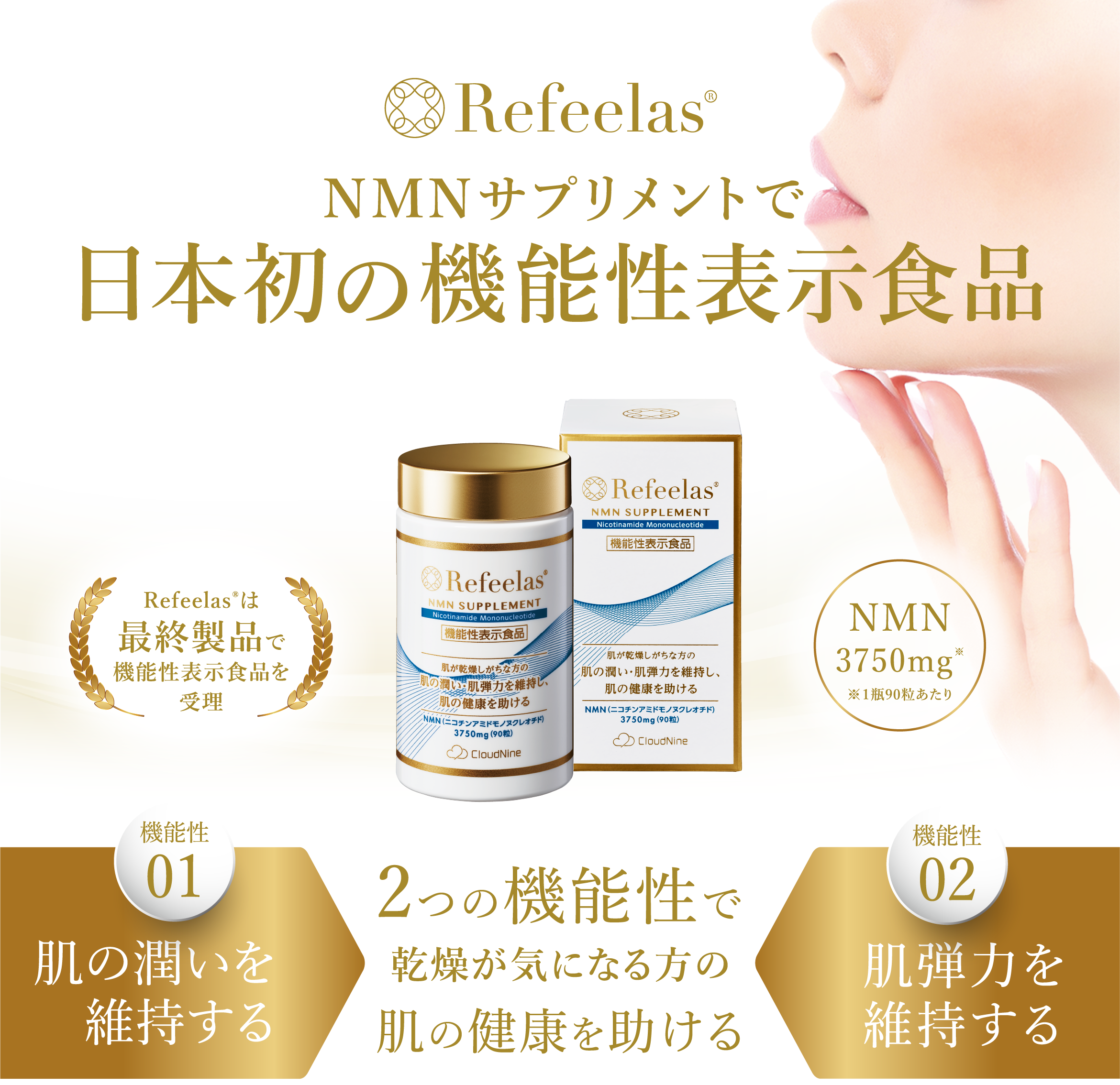 NMNサプリメントで日本初※の機能性表示食品（※NMNの機能性表示食品として）