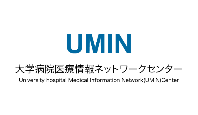 UMIN 大学病院医療情報ネットワークセンター
